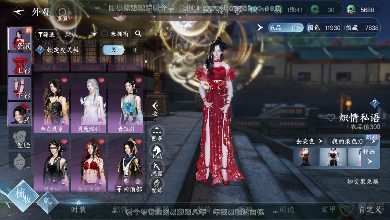NSH33774逆水寒手游账号详情图13