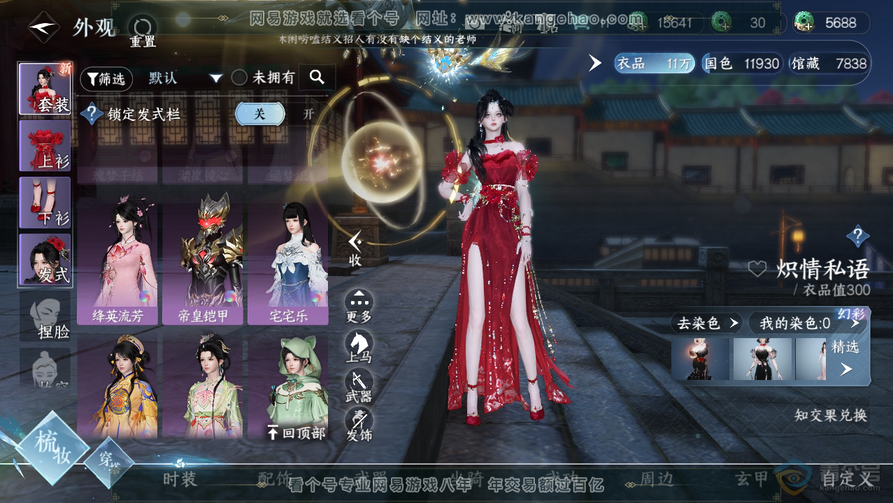 NSH33774逆水寒手游账号详情图16