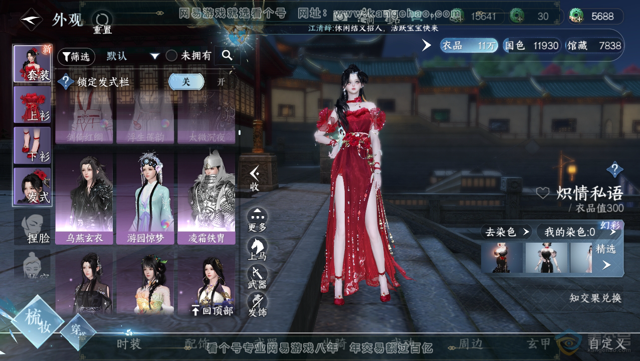 NSH33774逆水寒手游账号详情图19