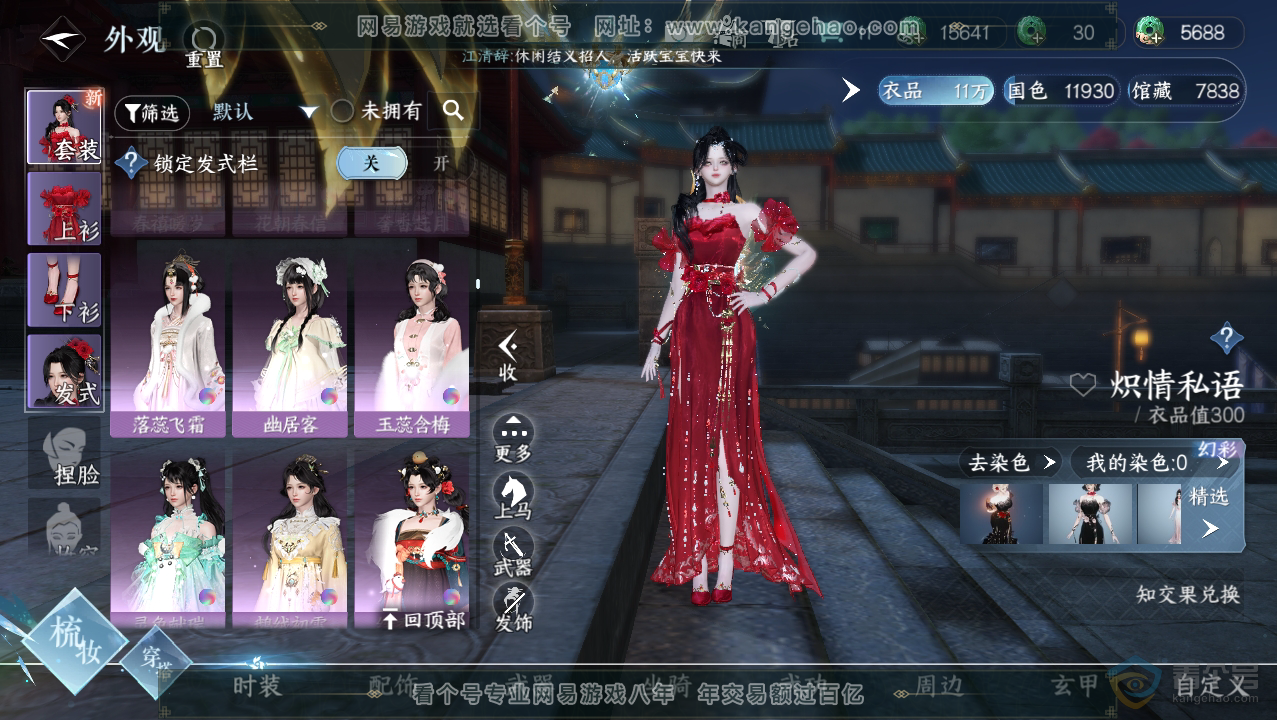 NSH33774逆水寒手游账号详情图20