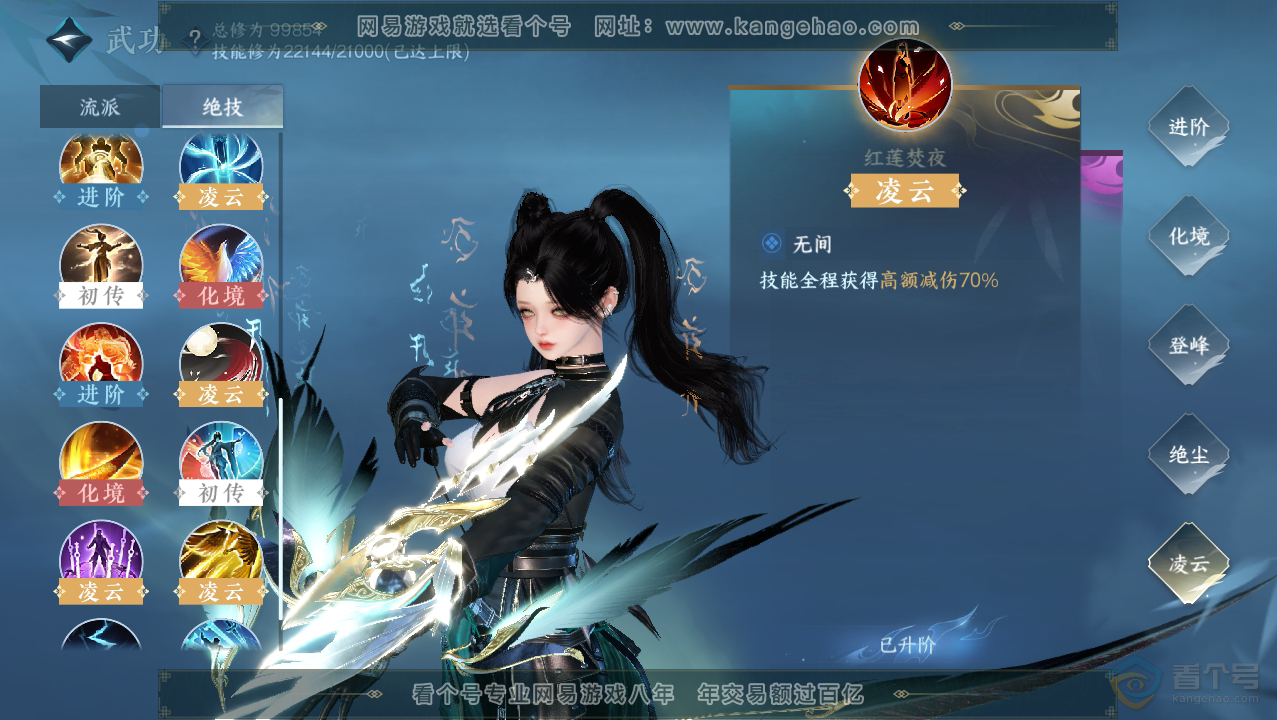 NSH33774逆水寒手游账号详情图22