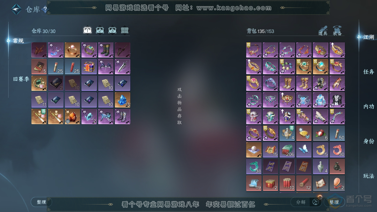 NSH33774逆水寒手游账号详情图2