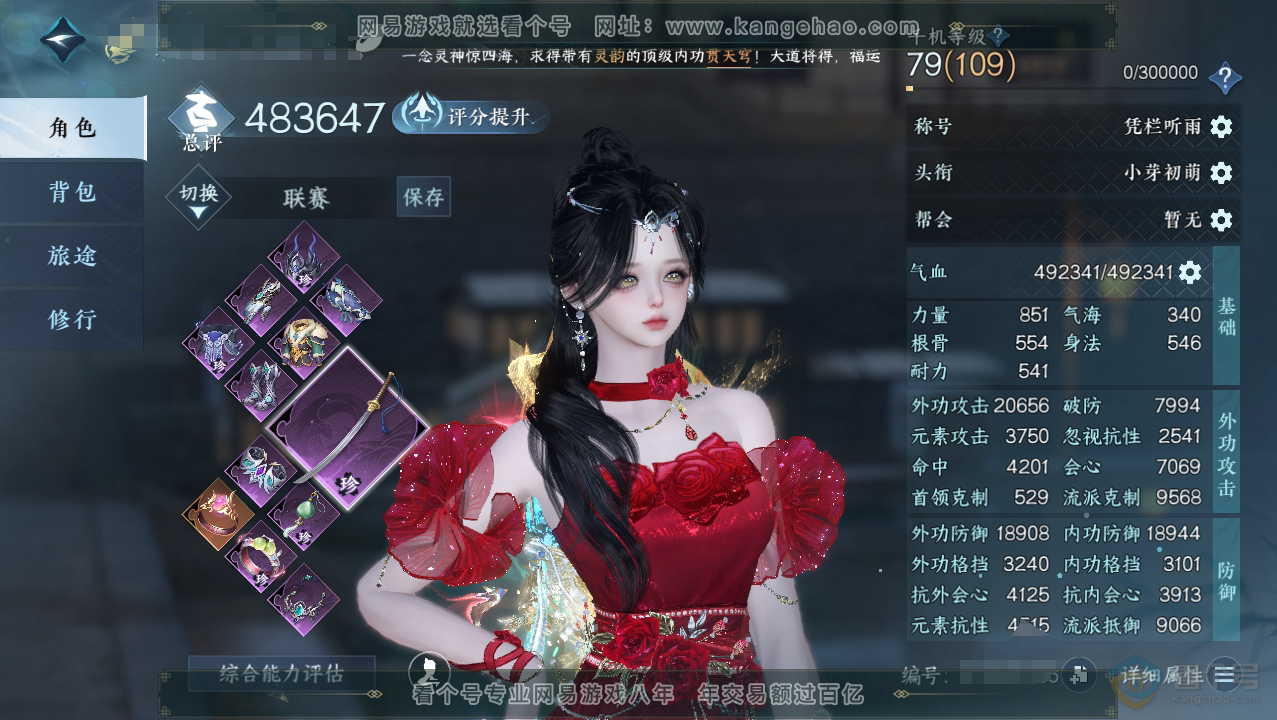NSH33774逆水寒手游账号详情图1