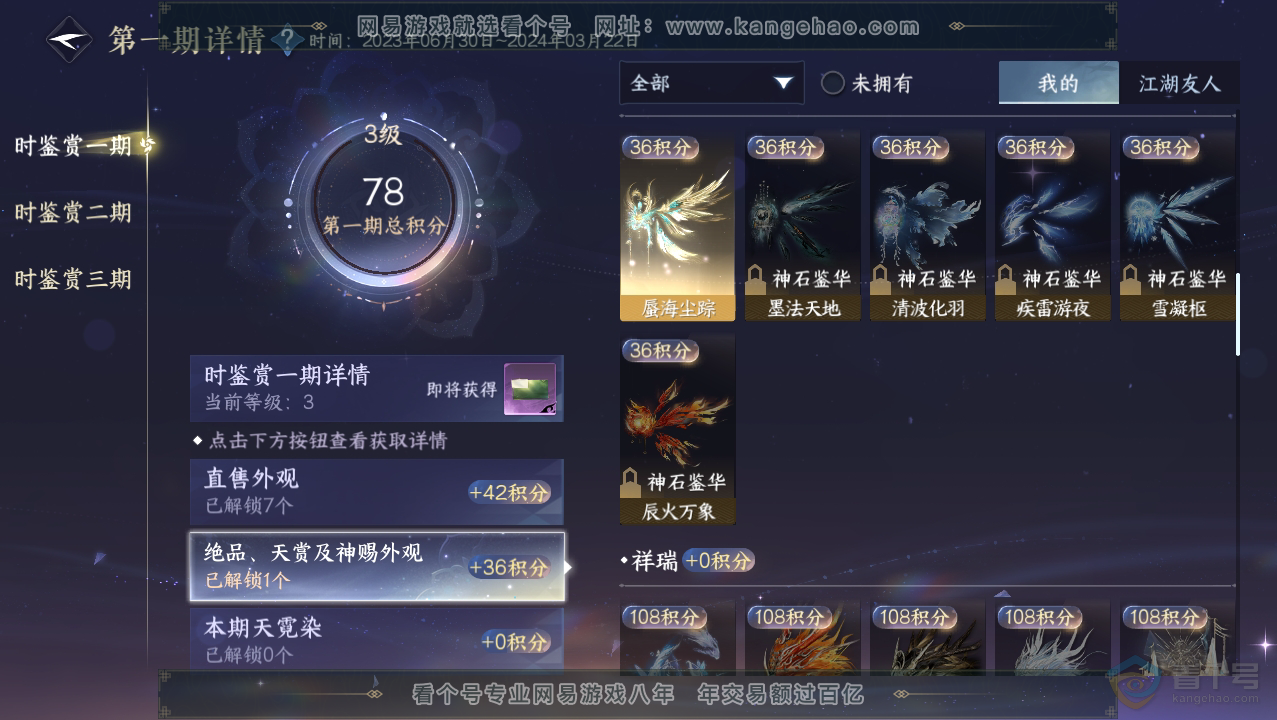 NSH33774逆水寒手游账号详情图9