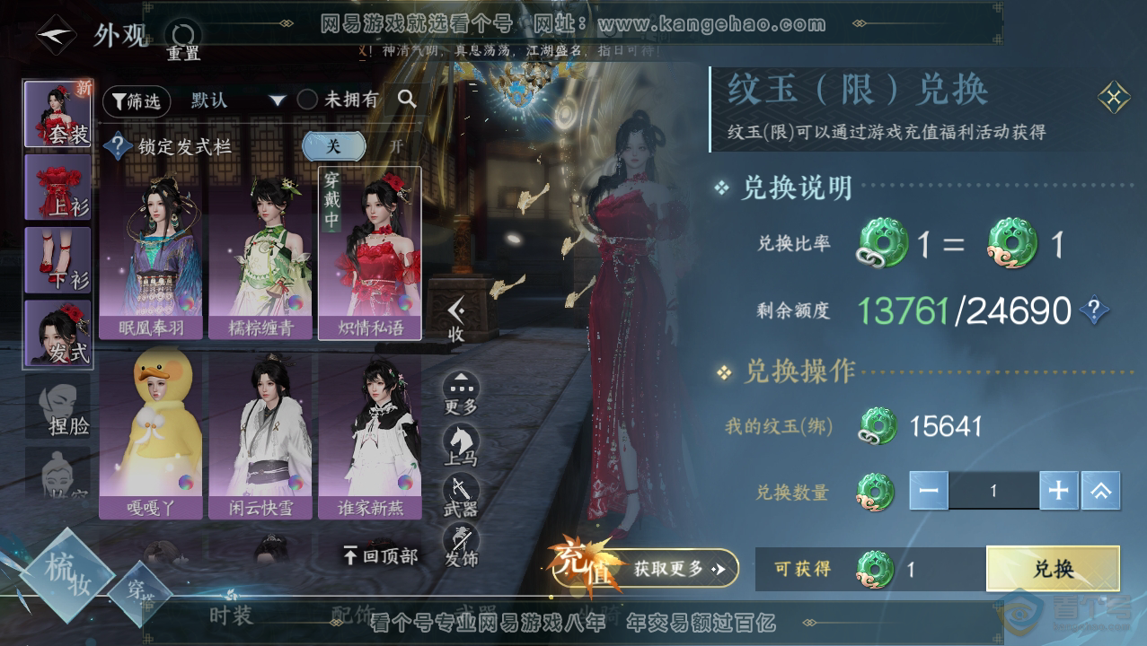 NSH33774逆水寒手游账号详情图7
