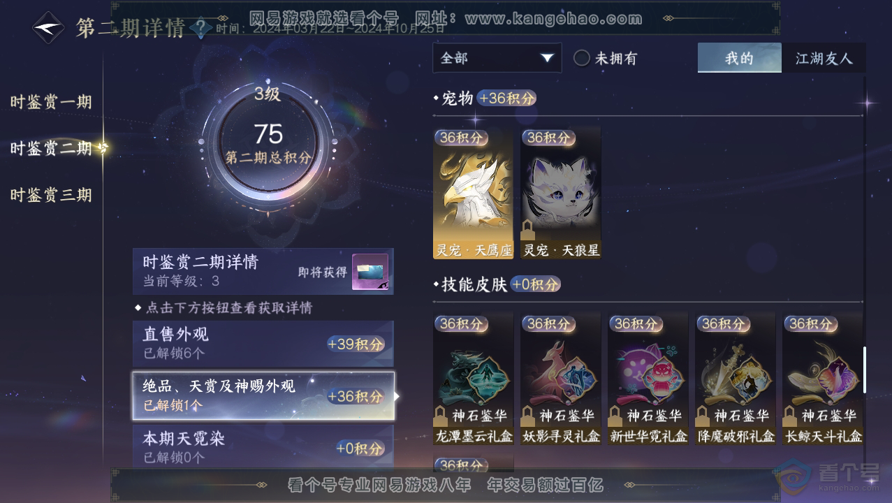 NSH33774逆水寒手游账号详情图10
