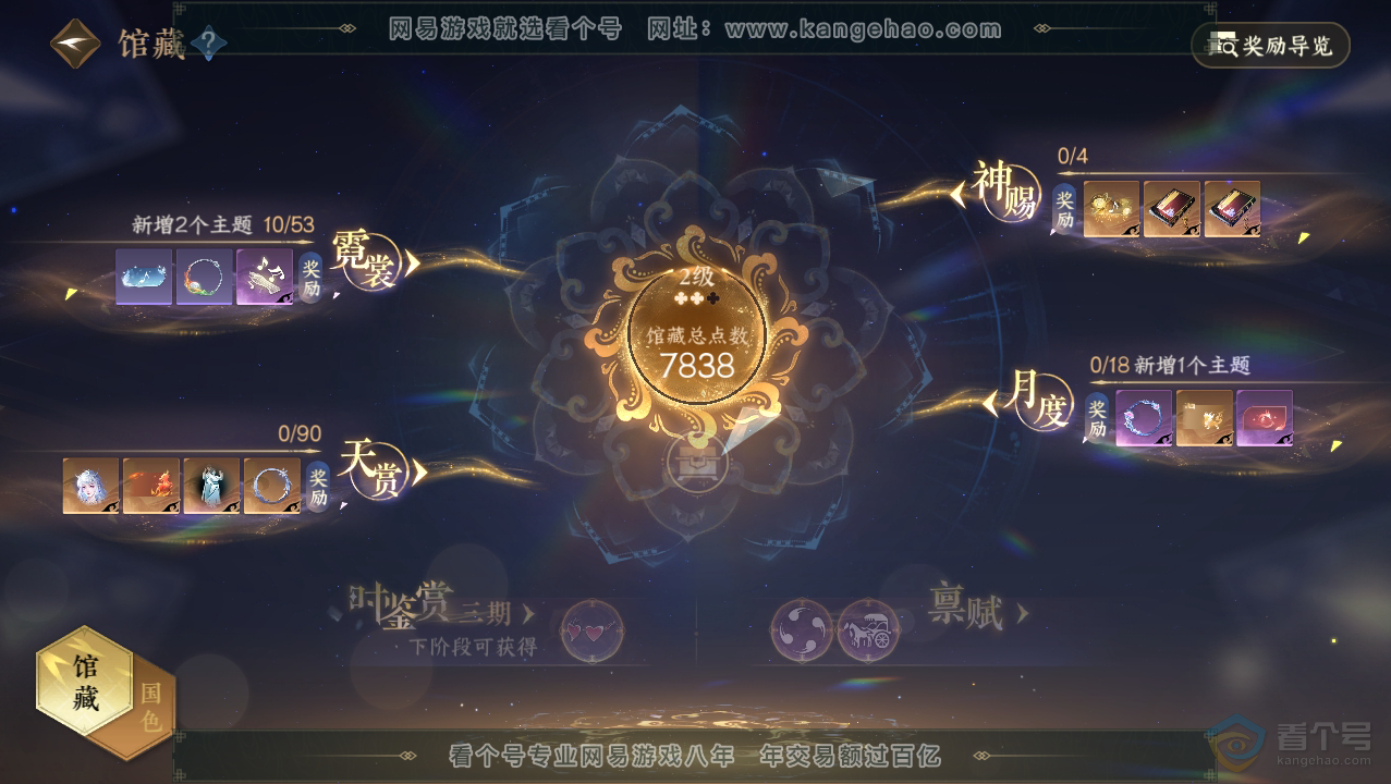 NSH33774逆水寒手游账号详情图8