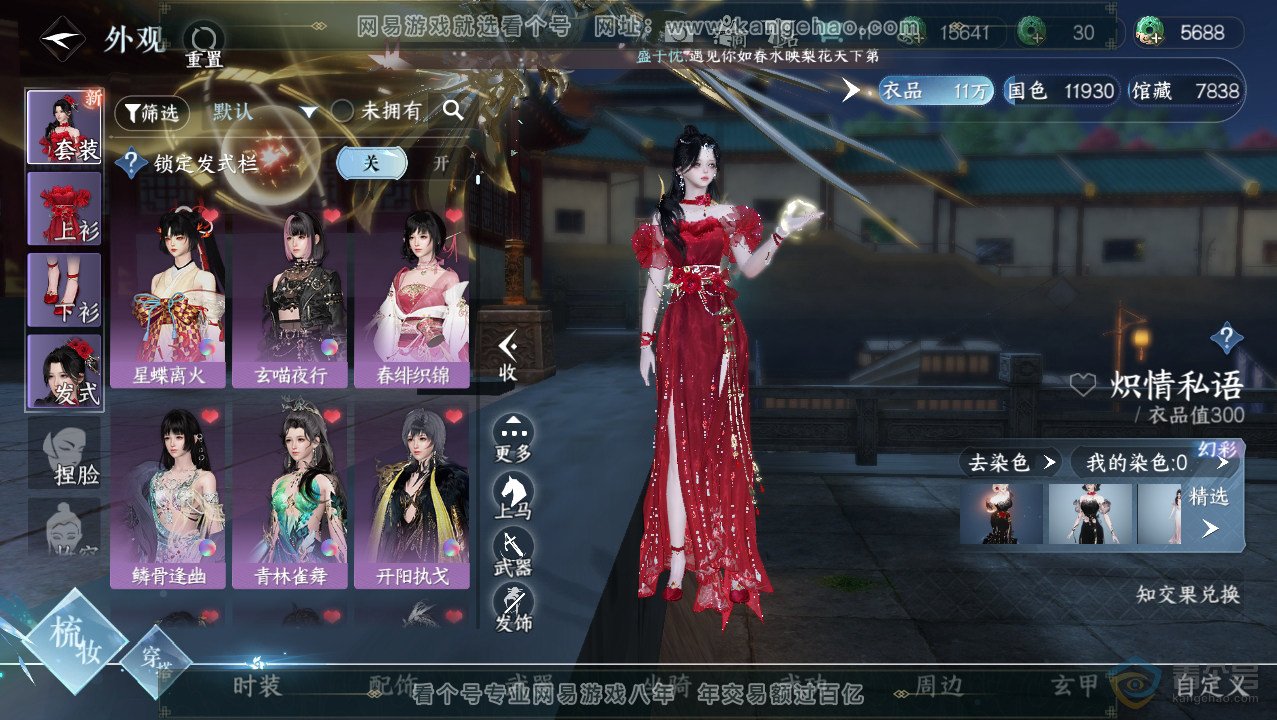 NSH33774逆水寒手游账号详情图11