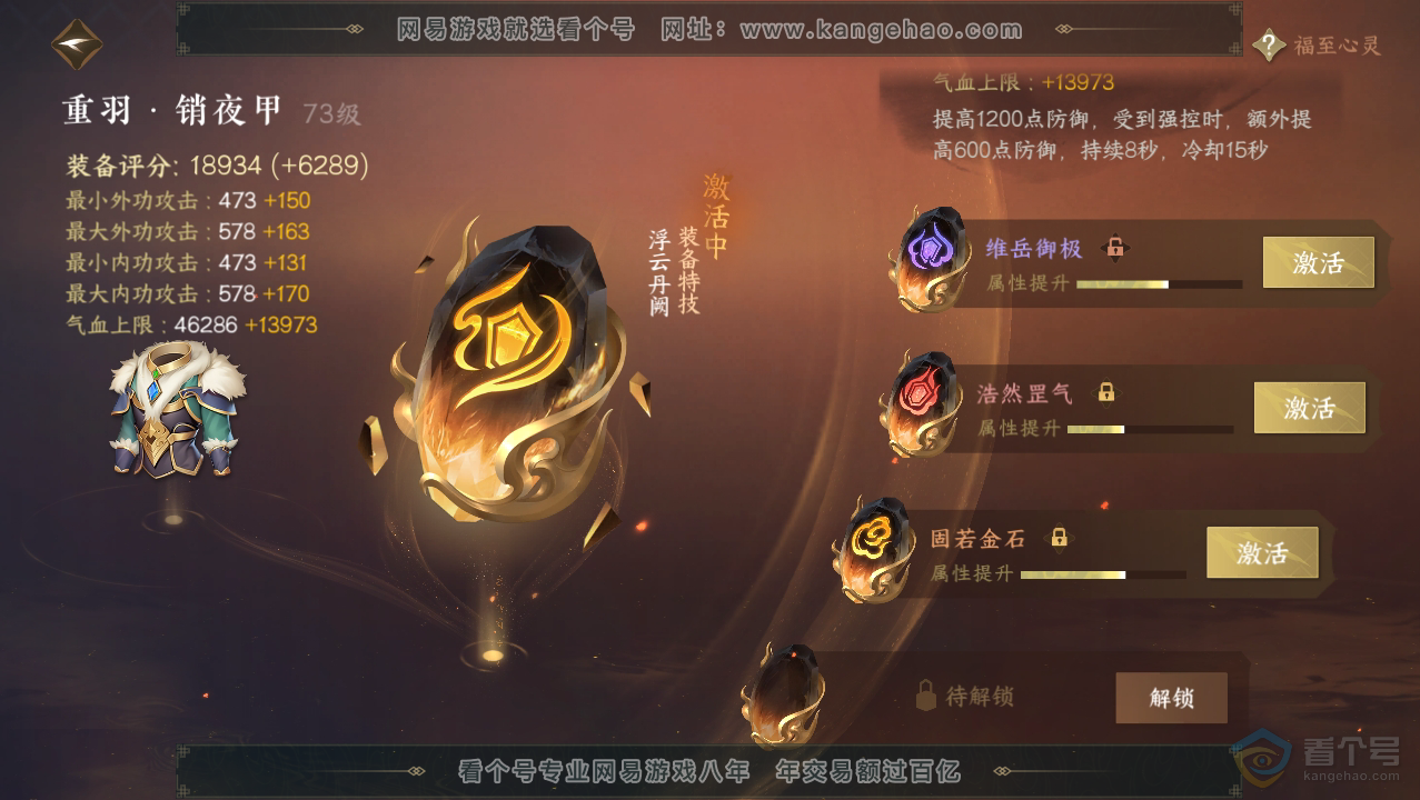 NSH33774逆水寒手游账号详情图38
