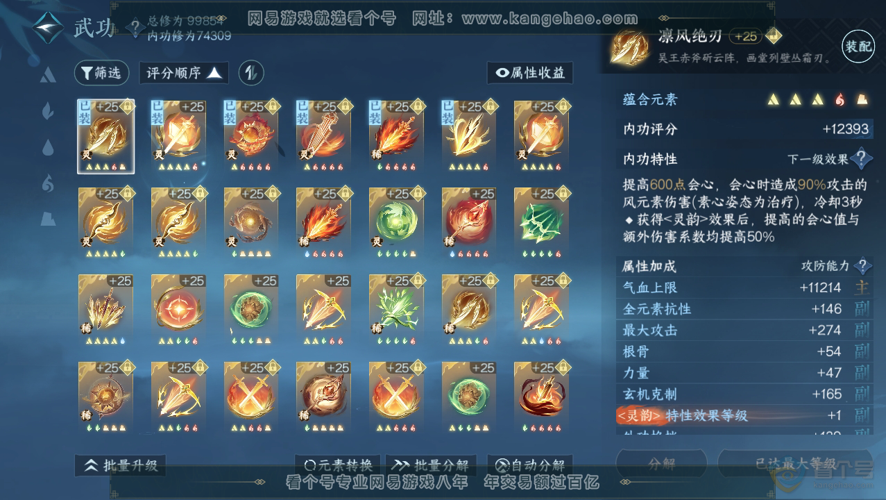 NSH33774逆水寒手游账号详情图24