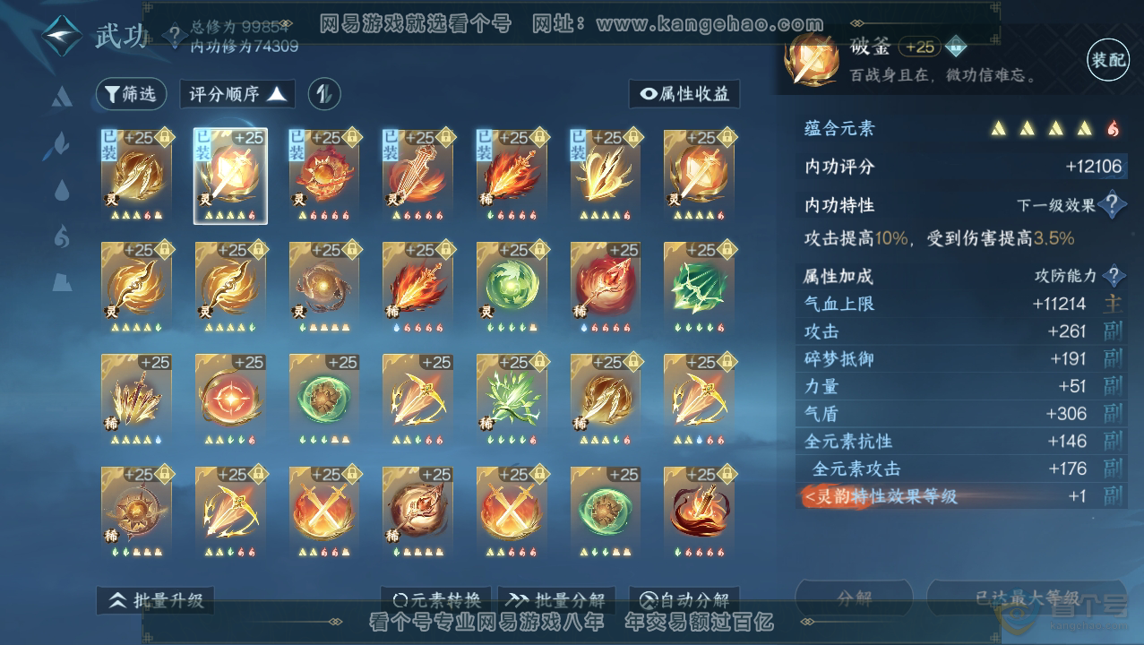 NSH33774逆水寒手游账号详情图25