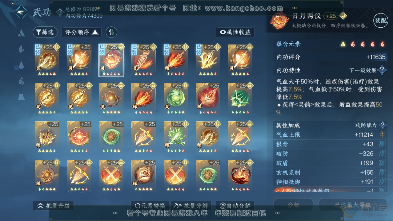 NSH33774逆水寒手游账号详情图26