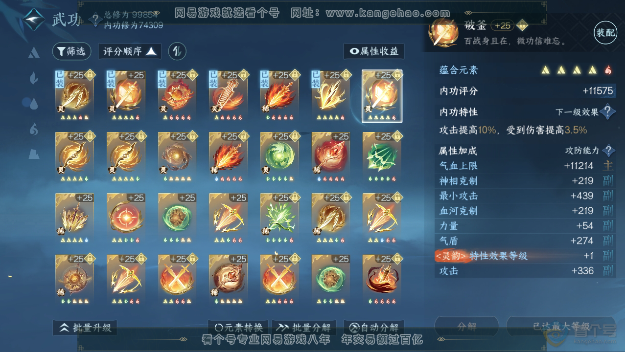 NSH33774逆水寒手游账号详情图28