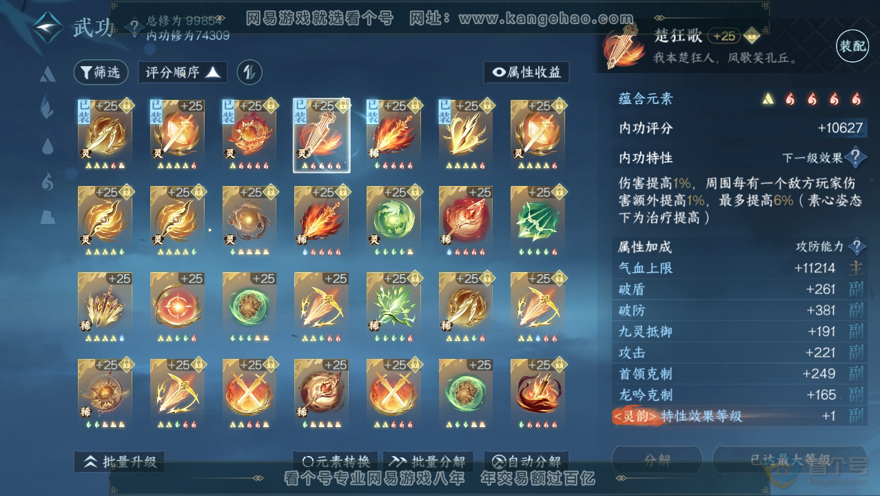 NSH33774逆水寒手游账号详情图27
