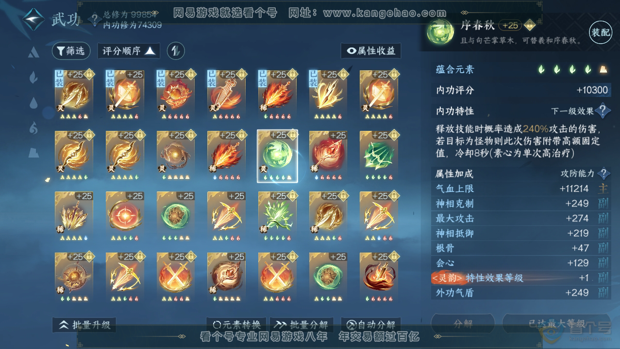 NSH33774逆水寒手游账号详情图29