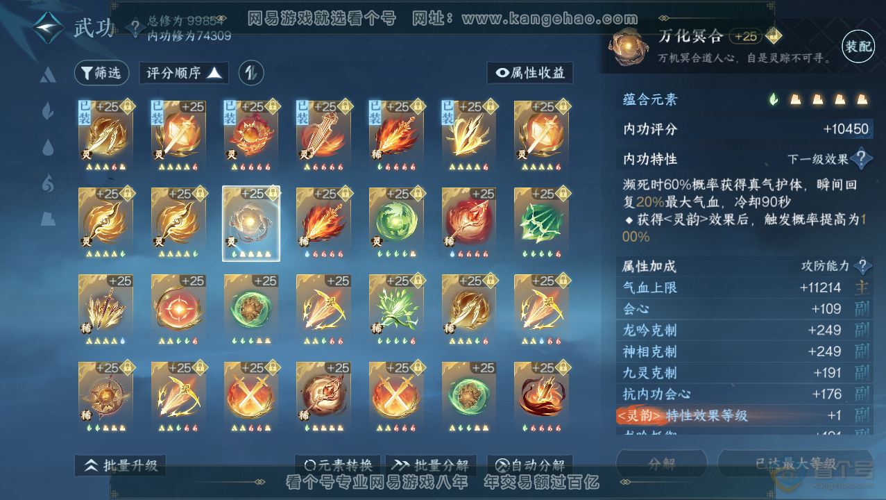 NSH33774逆水寒手游账号详情图30