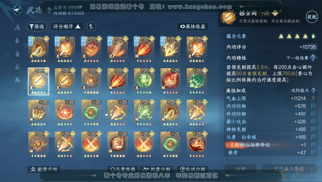 NSH33774逆水寒手游账号详情图32