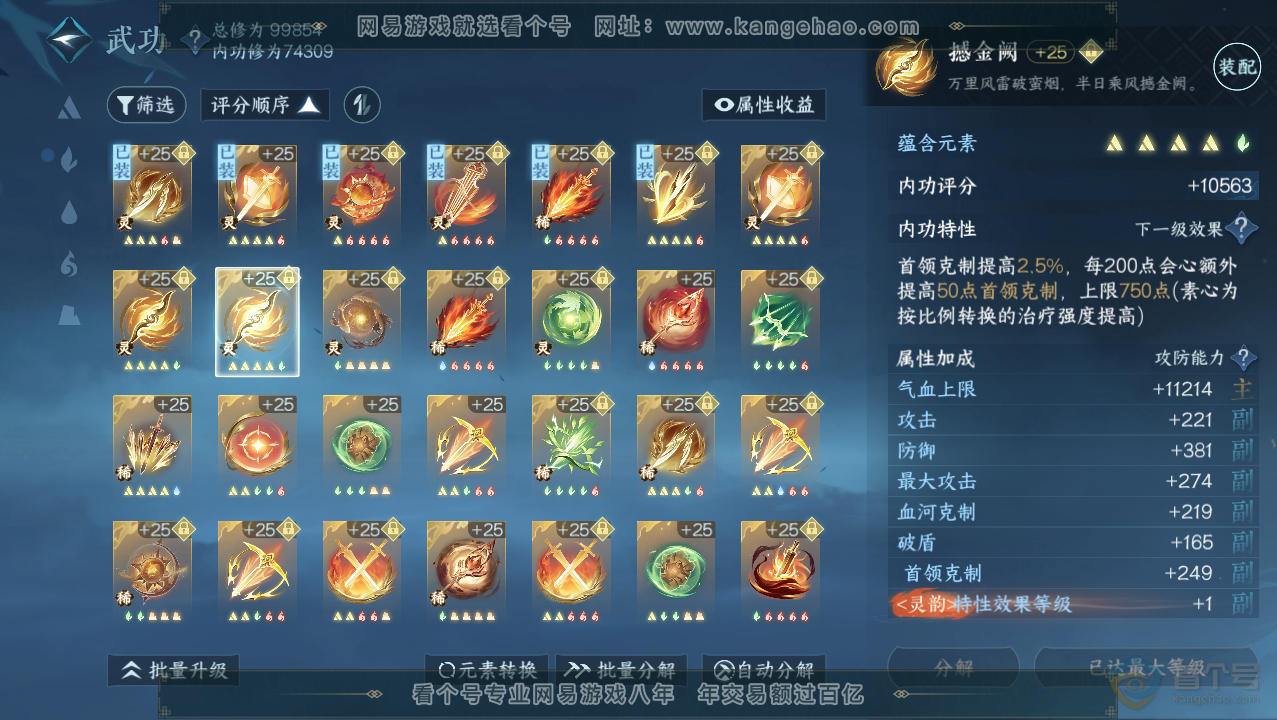 NSH33774逆水寒手游账号详情图31