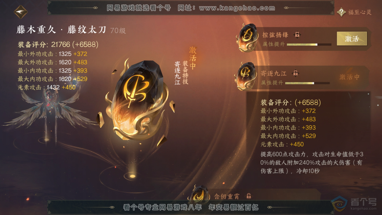 NSH33774逆水寒手游账号详情图33