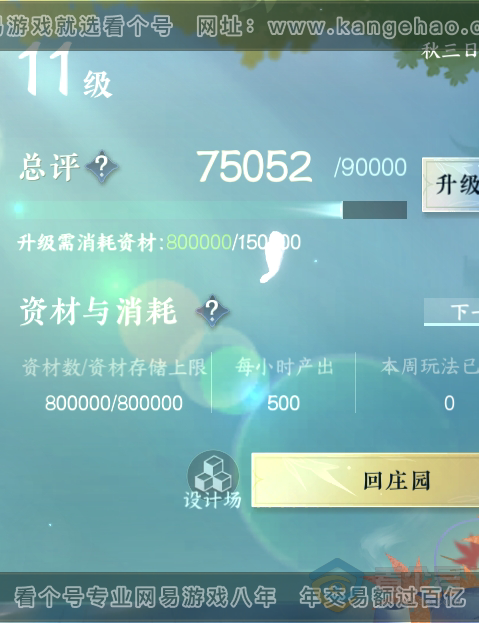 NSH33774逆水寒手游账号详情图43