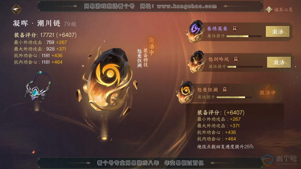 NSH33774逆水寒手游账号详情图42