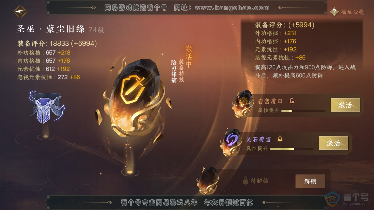 NSH33774逆水寒手游账号详情图40
