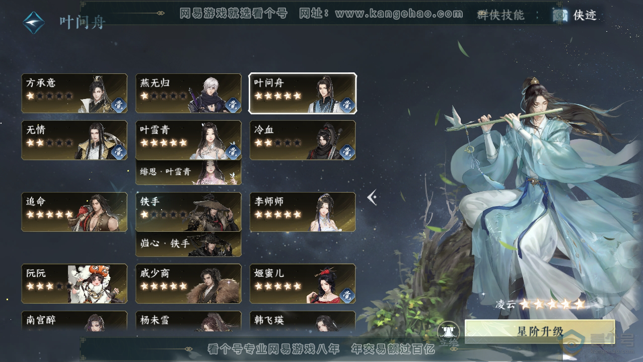 NSH33774逆水寒手游账号详情图44