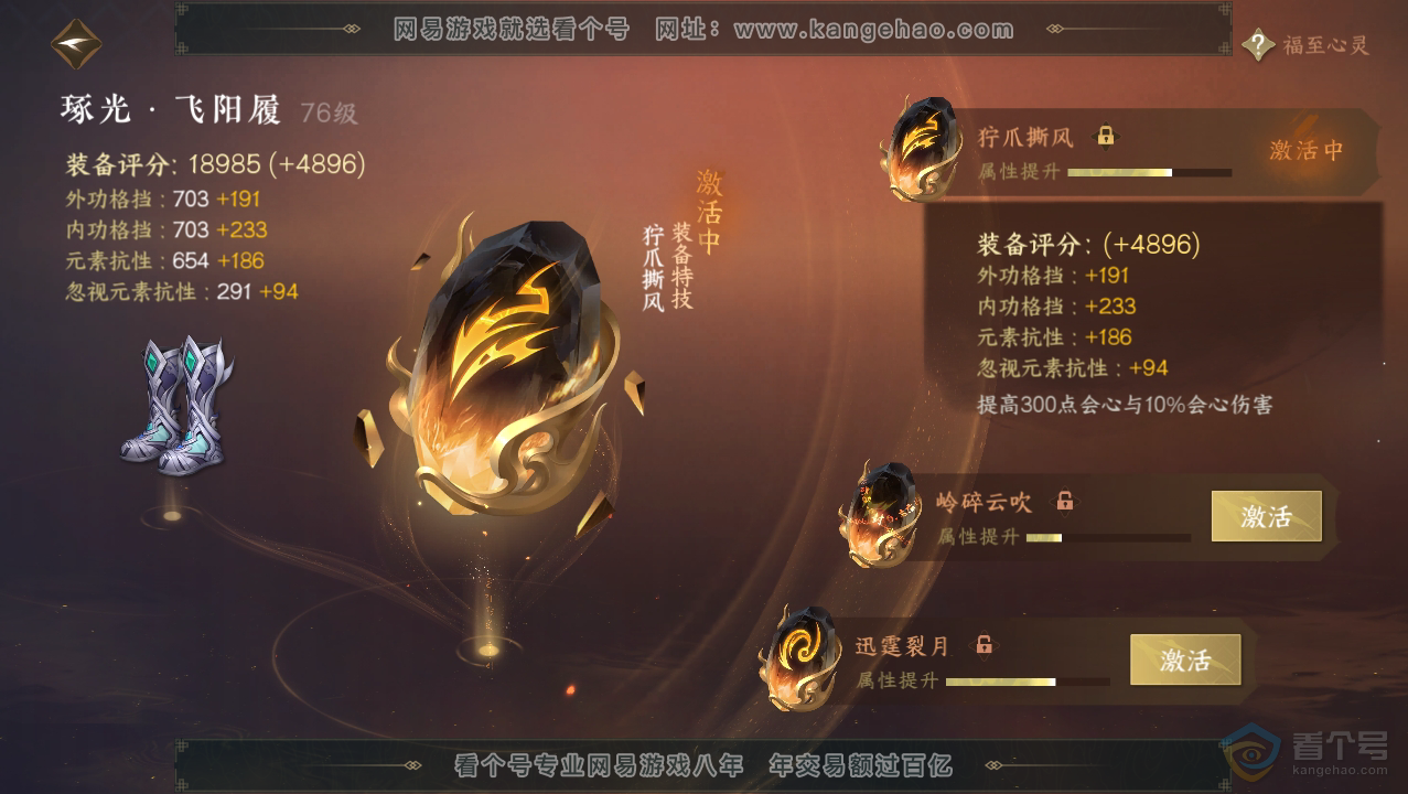 NSH33774逆水寒手游账号详情图41