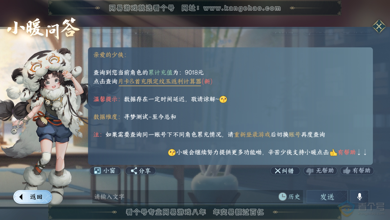 NSH33774逆水寒手游账号详情图45