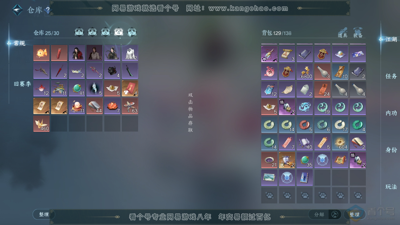 NSH33776逆水寒手游账号详情图5