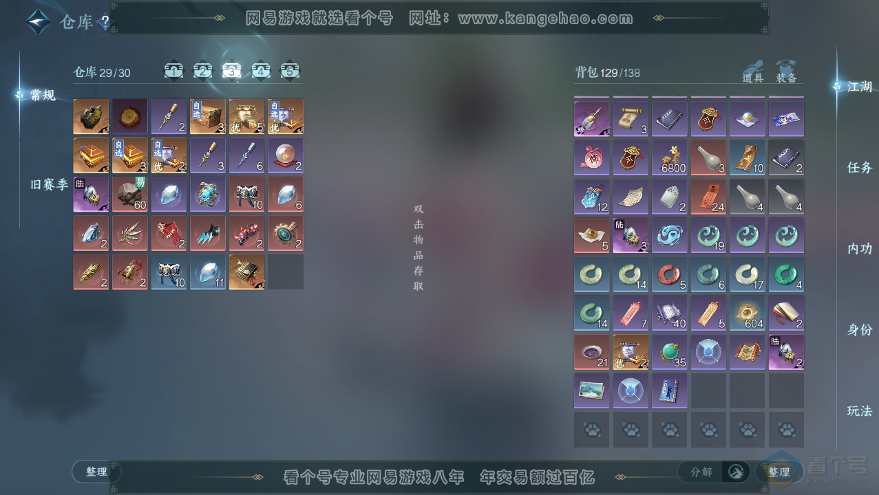 NSH33776逆水寒手游账号详情图4