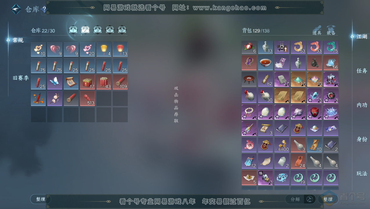 NSH33776逆水寒手游账号详情图3