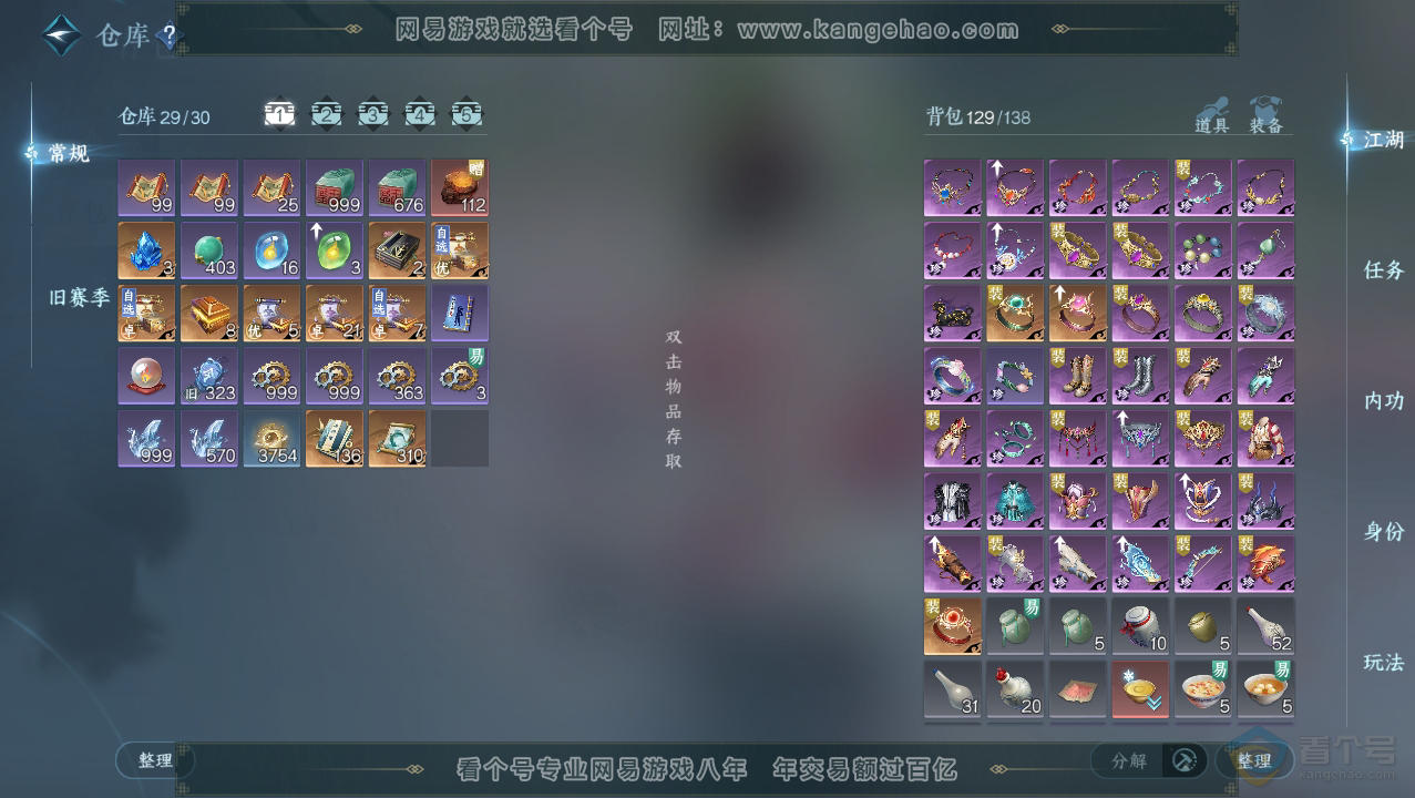 NSH33776逆水寒手游账号详情图2
