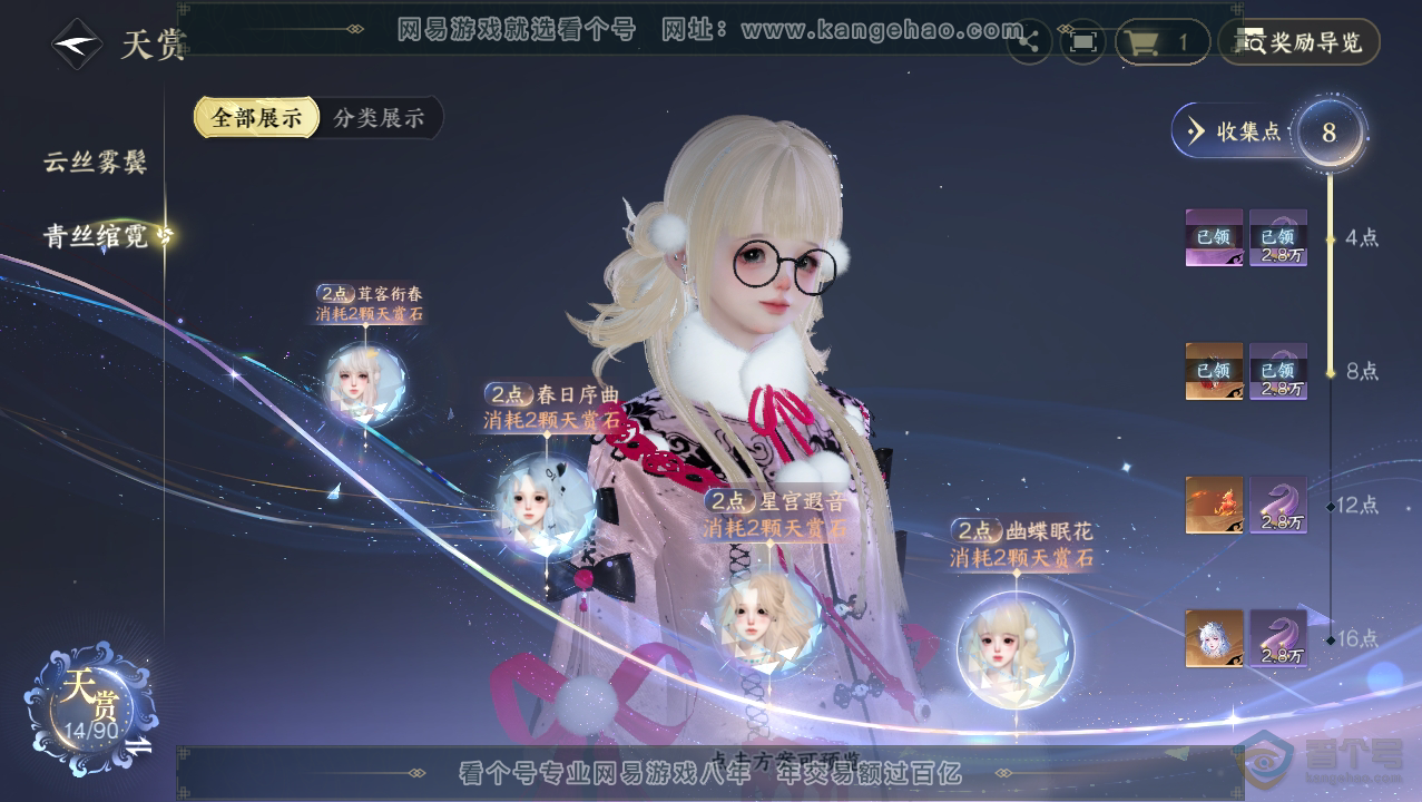 NSH33776逆水寒手游账号详情图14