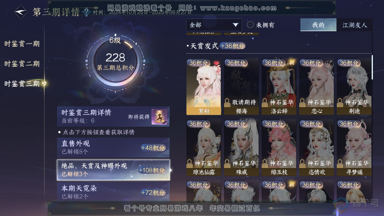 NSH33776逆水寒手游账号详情图17