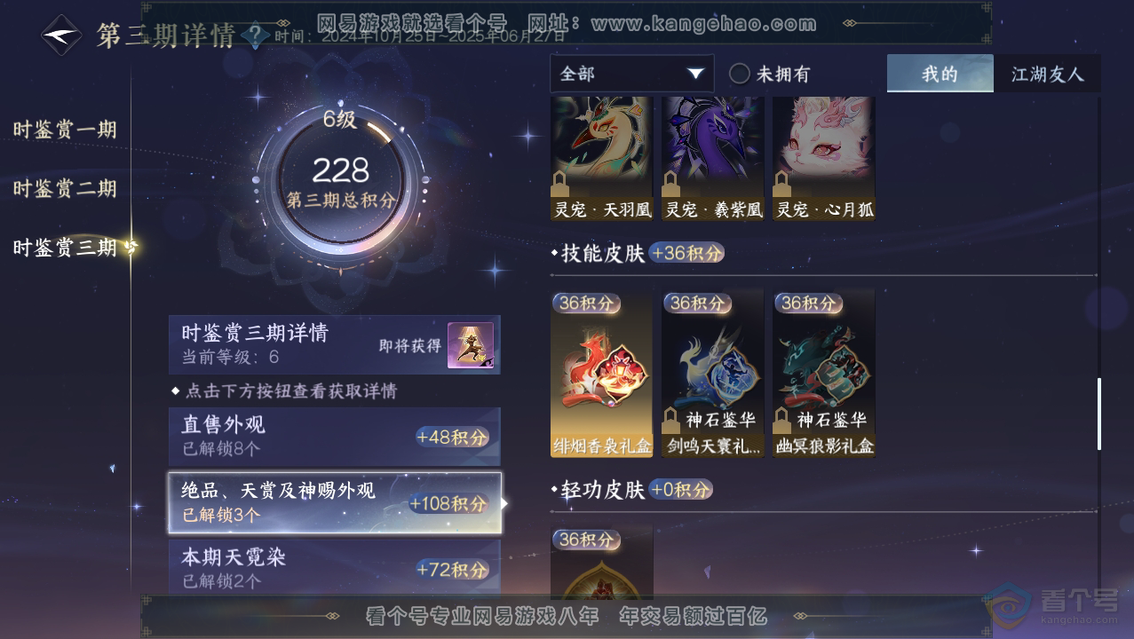 NSH33776逆水寒手游账号详情图18