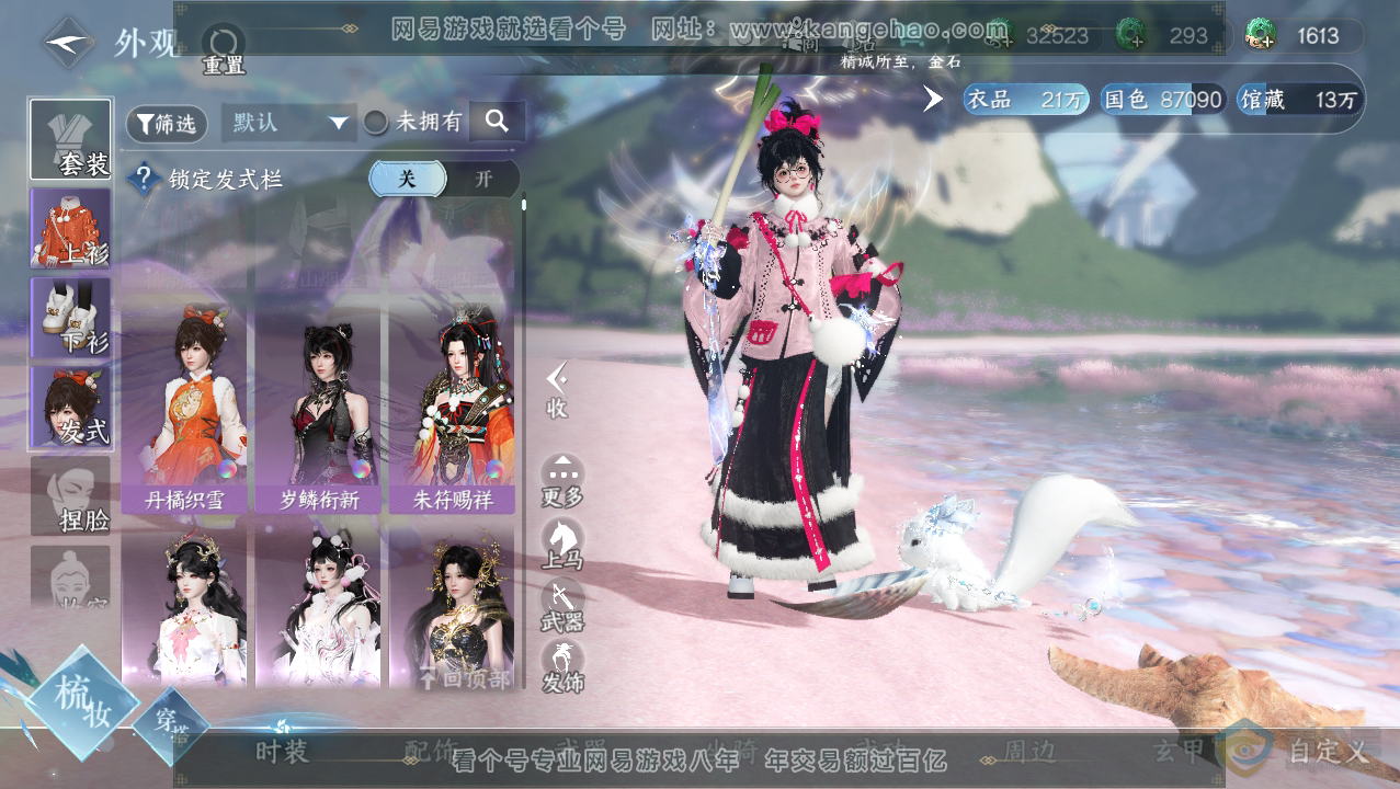 NSH33776逆水寒手游账号详情图19