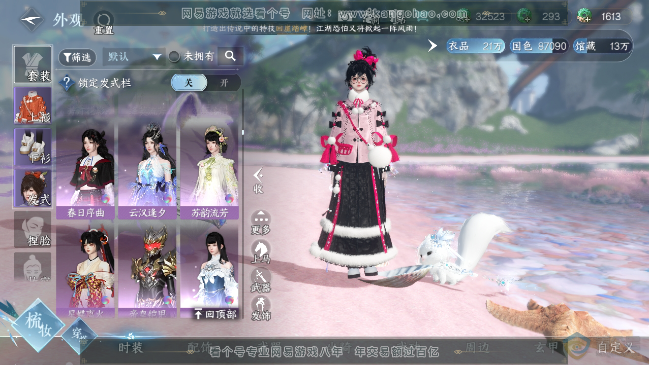 NSH33776逆水寒手游账号详情图23