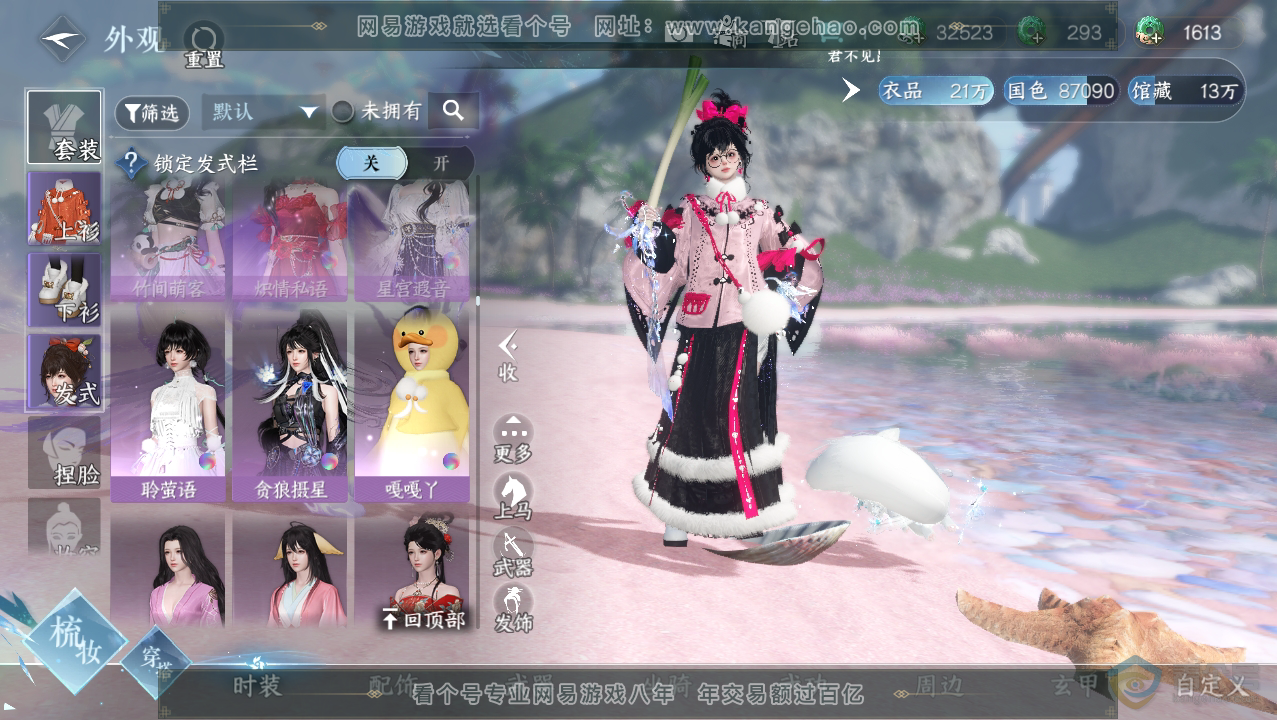 NSH33776逆水寒手游账号详情图25