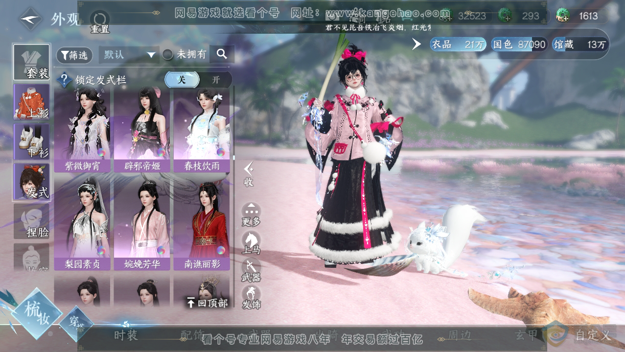 NSH33776逆水寒手游账号详情图26
