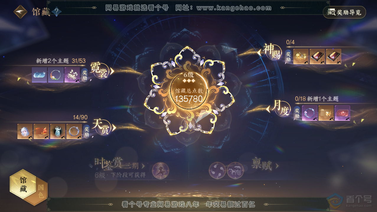 NSH33776逆水寒手游账号详情图9