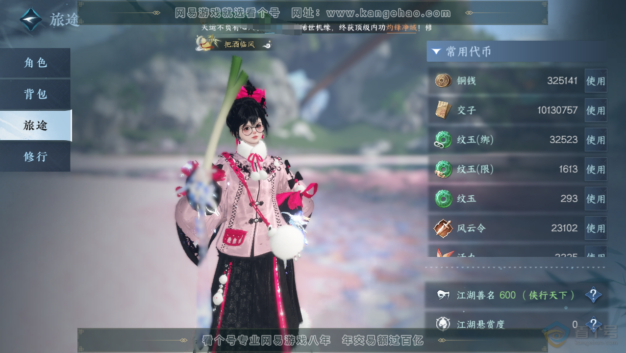 NSH33776逆水寒手游账号详情图7