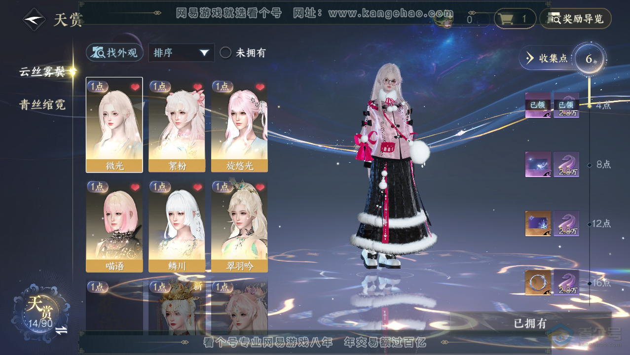 NSH33776逆水寒手游账号详情图10