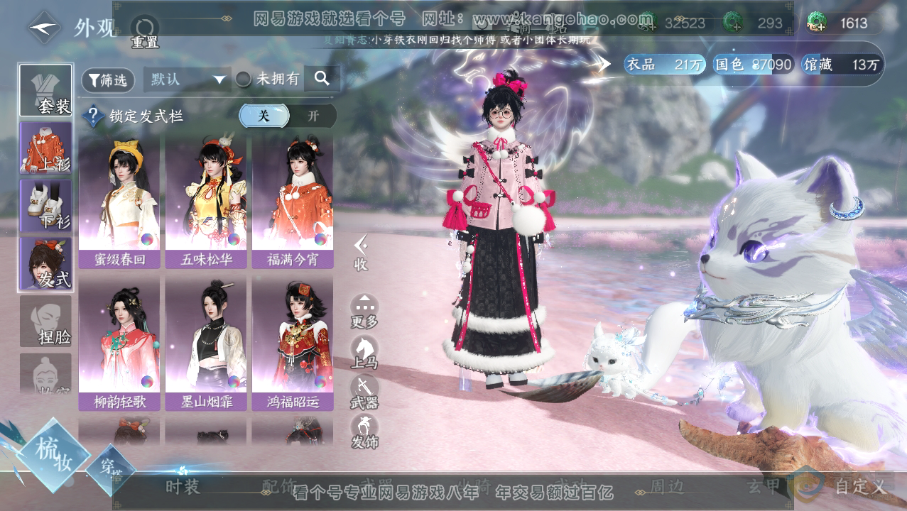 NSH33776逆水寒手游账号详情图8