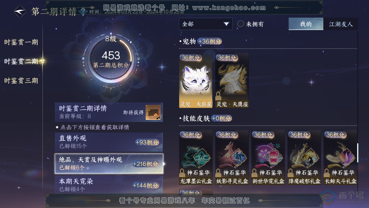 NSH33776逆水寒手游账号详情图16