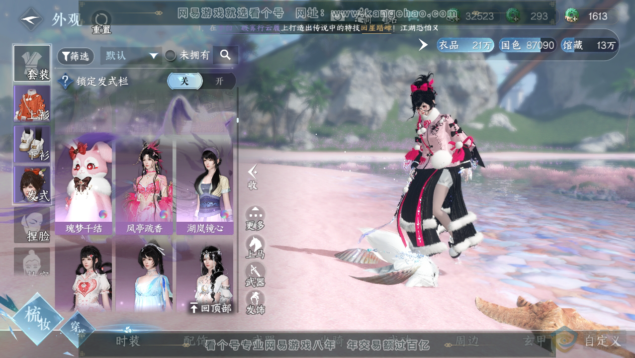 NSH33776逆水寒手游账号详情图22