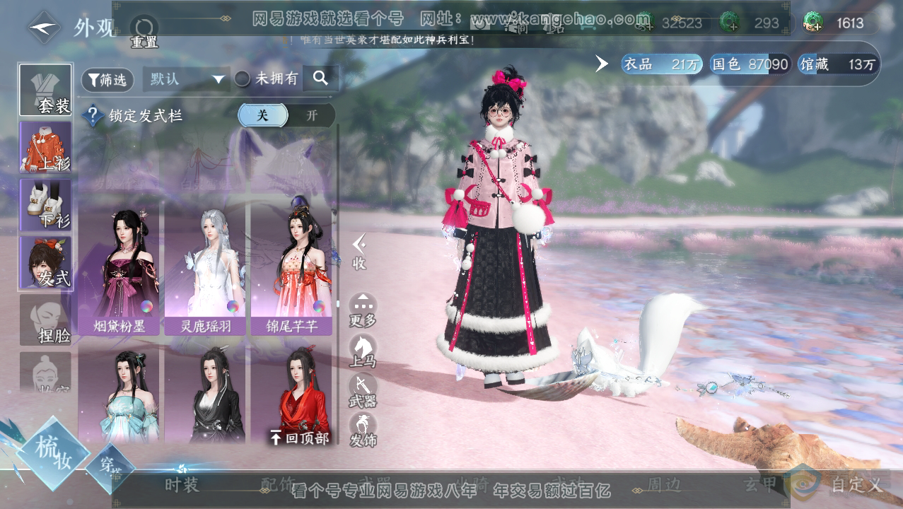 NSH33776逆水寒手游账号详情图31