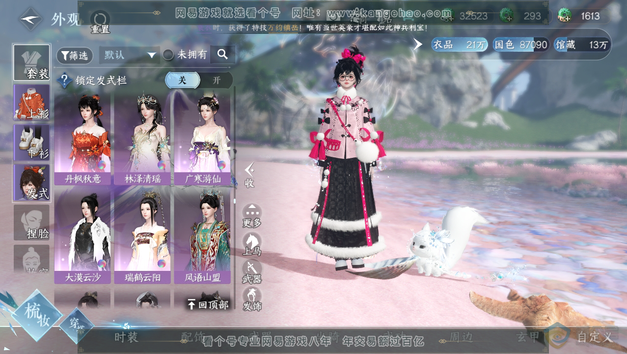 NSH33776逆水寒手游账号详情图30
