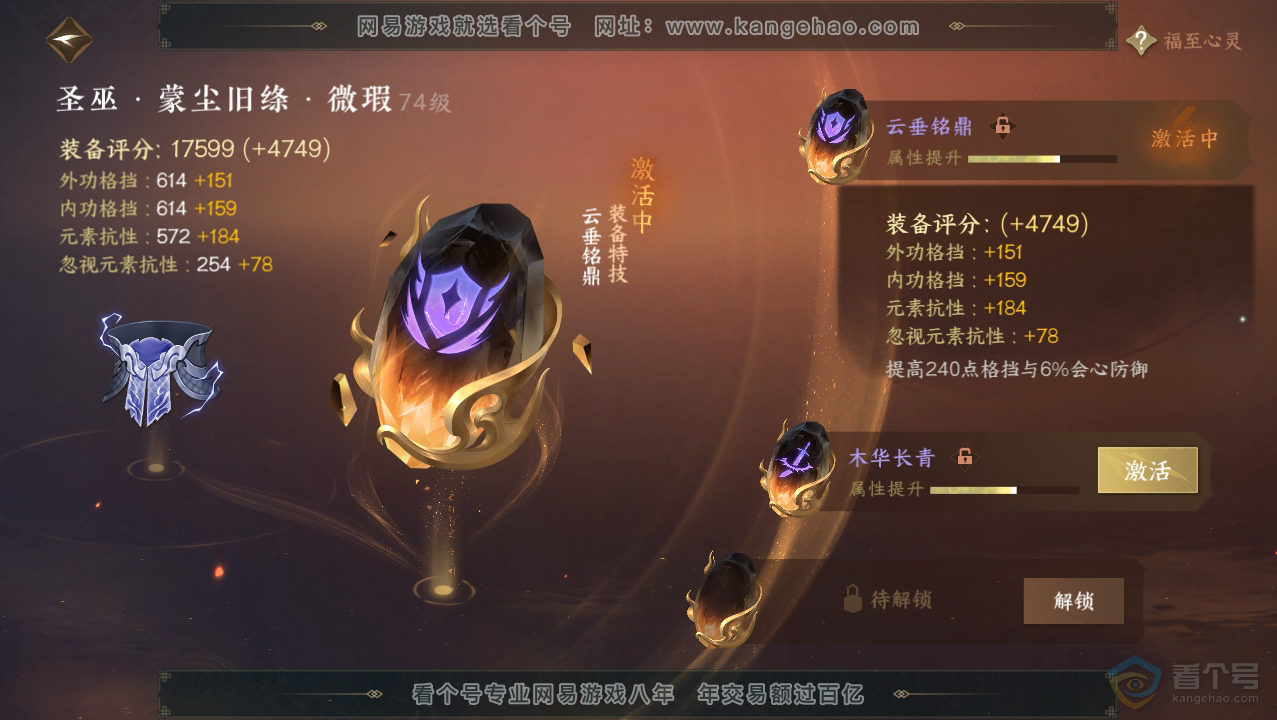 NSH33776逆水寒手游账号详情图46