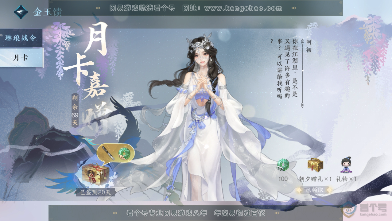 NSH33776逆水寒手游账号详情图49